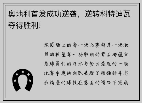 奥地利首发成功逆袭，逆转科特迪瓦夺得胜利!