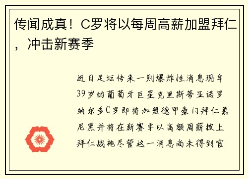 传闻成真！C罗将以每周高薪加盟拜仁，冲击新赛季