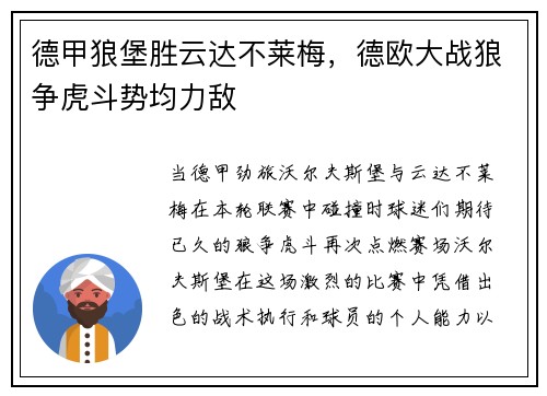 德甲狼堡胜云达不莱梅，德欧大战狼争虎斗势均力敌