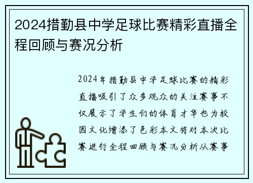 2024措勤县中学足球比赛精彩直播全程回顾与赛况分析